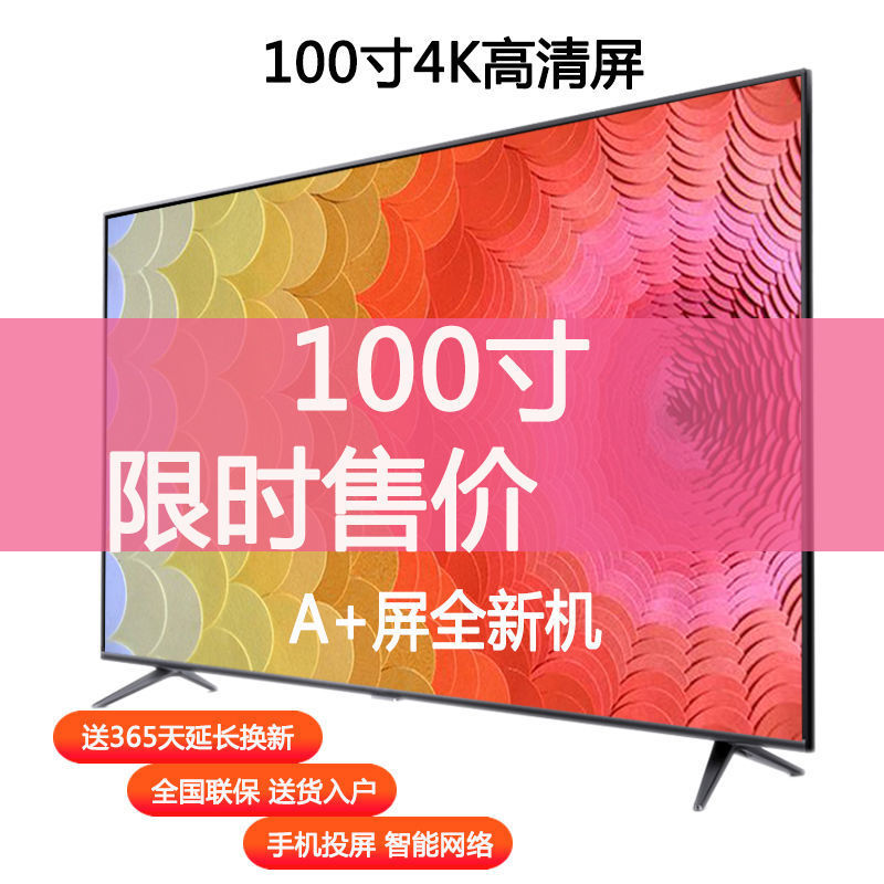 全新100寸液晶电视机65 75 85 98 110寸会议投屏护眼大屏送货上门