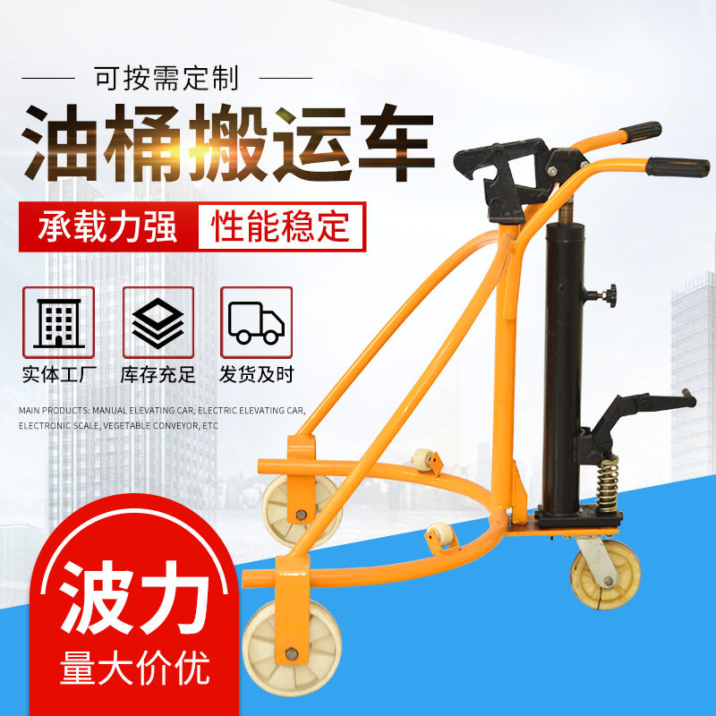 油桶搬运圆桶手推车简易升降液压手动咬嘴多功能式工具车手拉拖车
