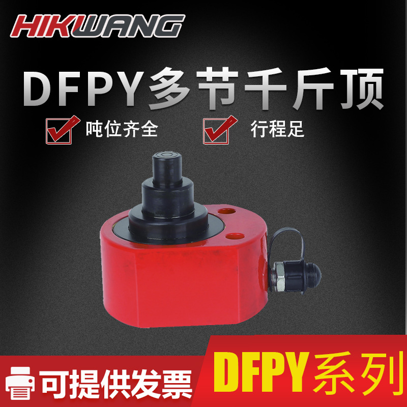 厂家FPY-50D薄型多节液压千斤顶小型液压油缸起重液压工具