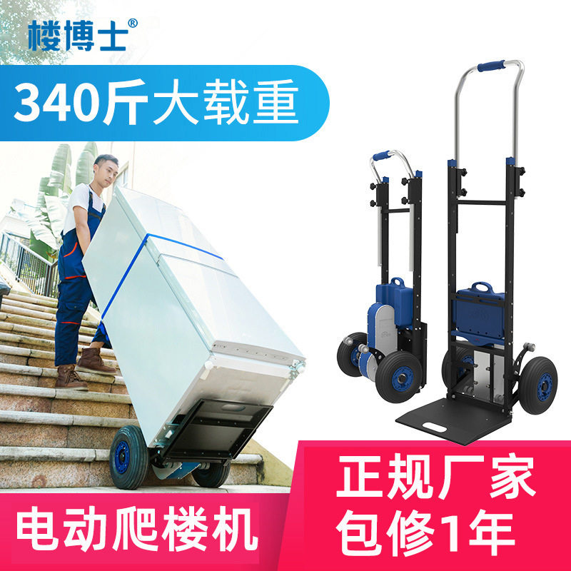 小神童楼博士电动爬楼机 载物爬楼车家电上下楼梯车手推搬运车