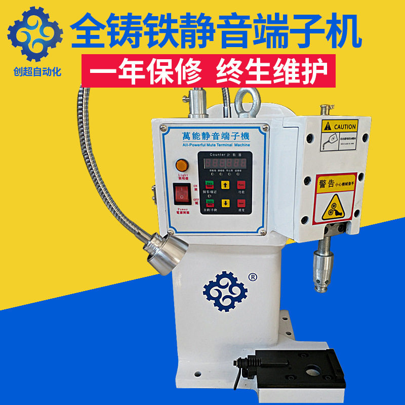 铸铁端子压接机静音 全铸铁静音端子机 超静音万能端子机压着机