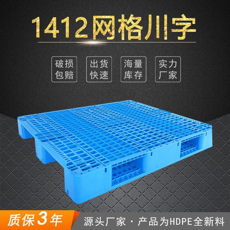 成都塑料托盘网格川字塑料栈板全新料西安塑料卡板尺寸1412