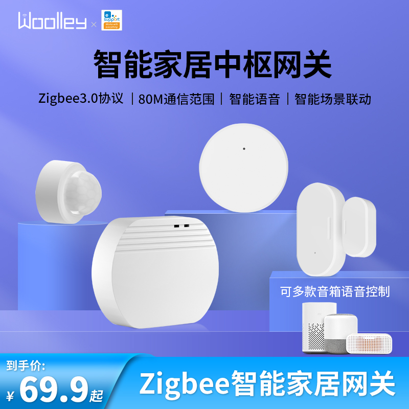 支持语音查询温湿度 Zigbee协议场景联动