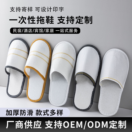 【100双】一次性拖鞋酒店专用五星级高档宾馆定制logo防滑加厚