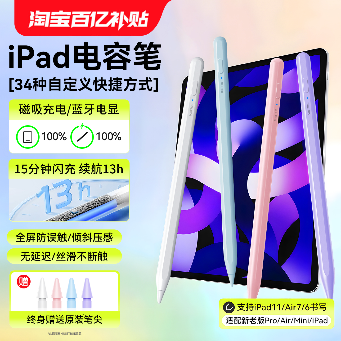 【磁吸充电】适用苹果iPad电容笔