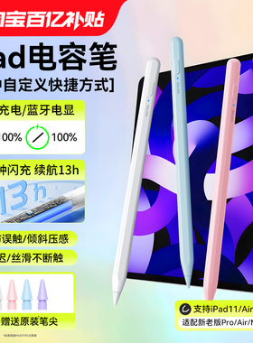 MUSTTRUE适用苹果iPad电容笔磁吸充电apple pencil pro平替air7/6平板触控笔11/10触屏笔一二代mini7/6手写笔