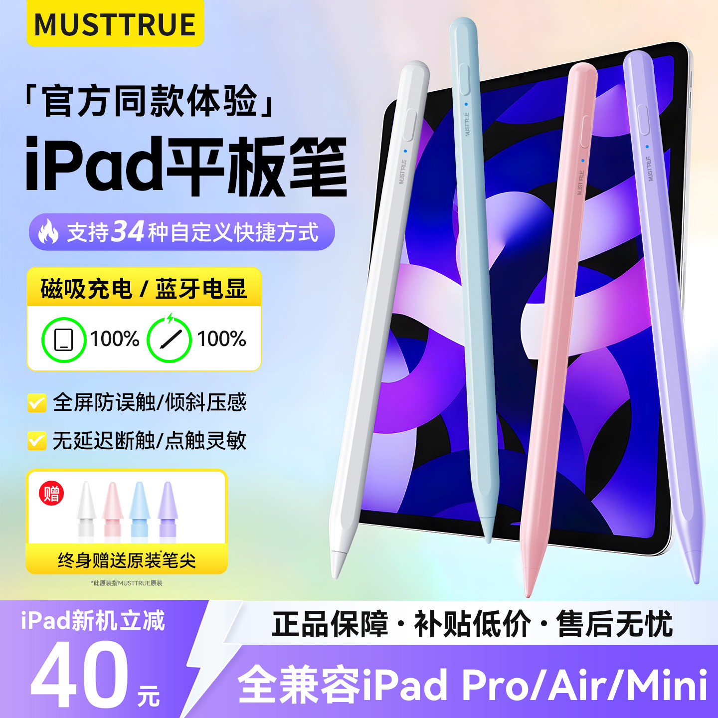 Musttrue电容笔适用苹果iPad触控笔apple pencil pro平板air8/7/6磁吸充电ipad笔11/10触屏笔二代mini7手写笔