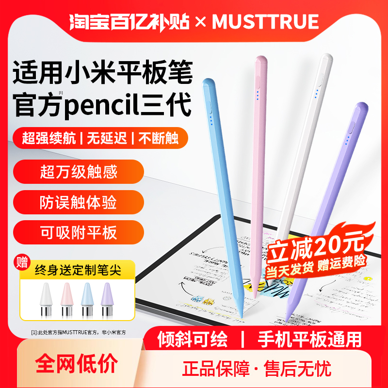 MUSTTRUE适用小米平板触控笔Pad7pro焦点电容笔二代7ultra平替6s灵感触屏笔6pro红米Redmipadse通用5/4手写笔