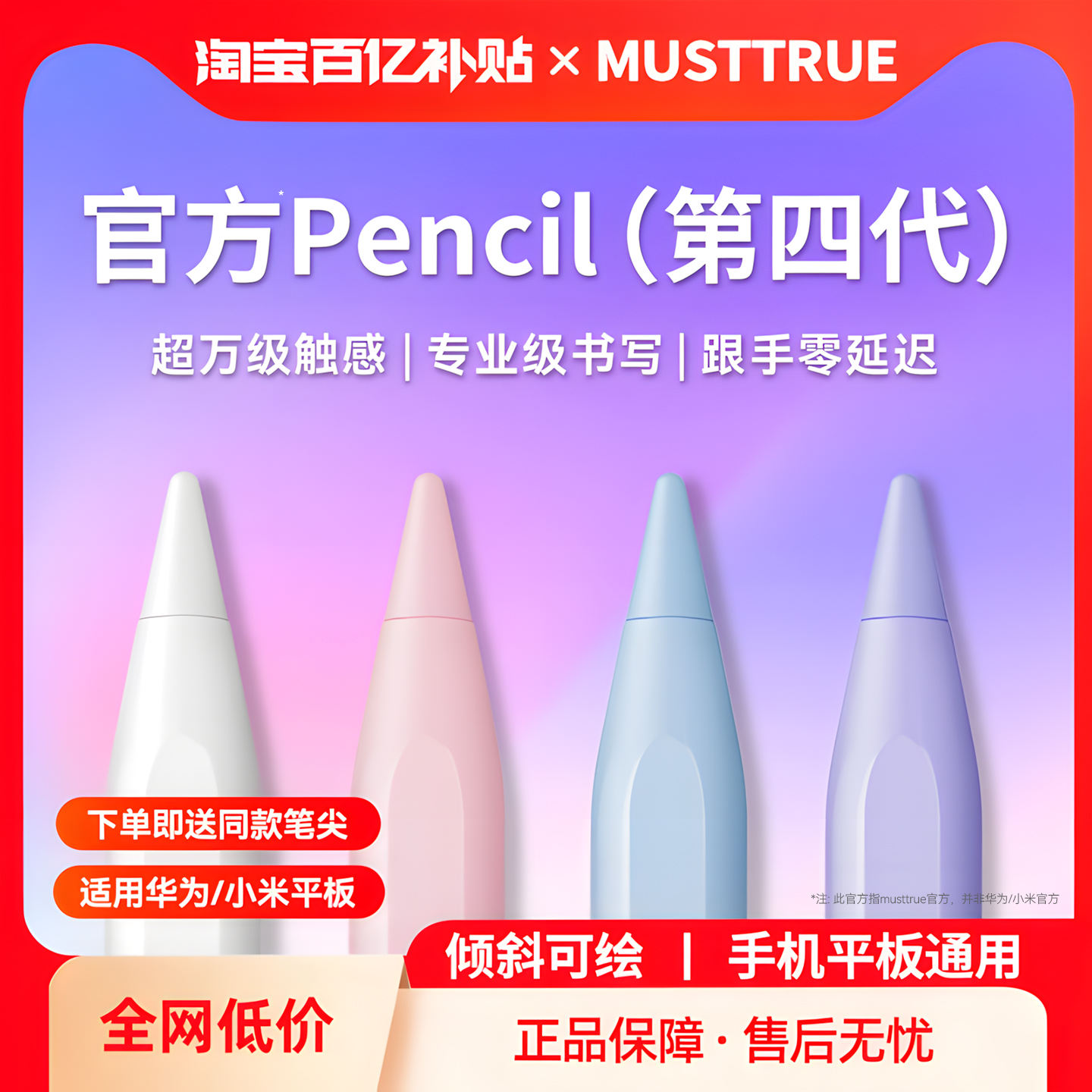 MUSTTRUE适用华为小米平板手写笔平替matepad115s星闪三代电容笔se触控笔air荣耀9v8pro二代触屏笔pencil通用