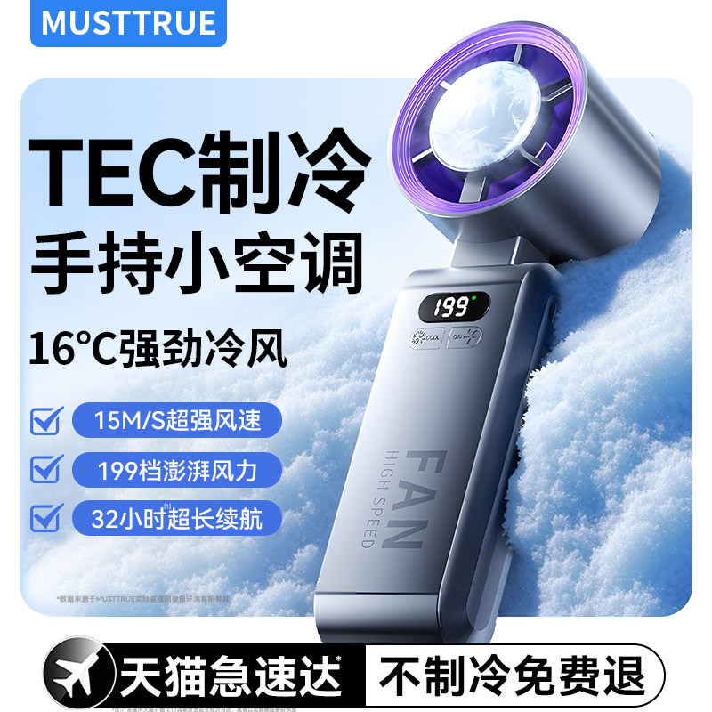 TEC制冷小空调！手持小风扇大风力2026新款半导体电风扇小型办公室桌面学生上课静音迷你可折叠便携礼物礼品图片