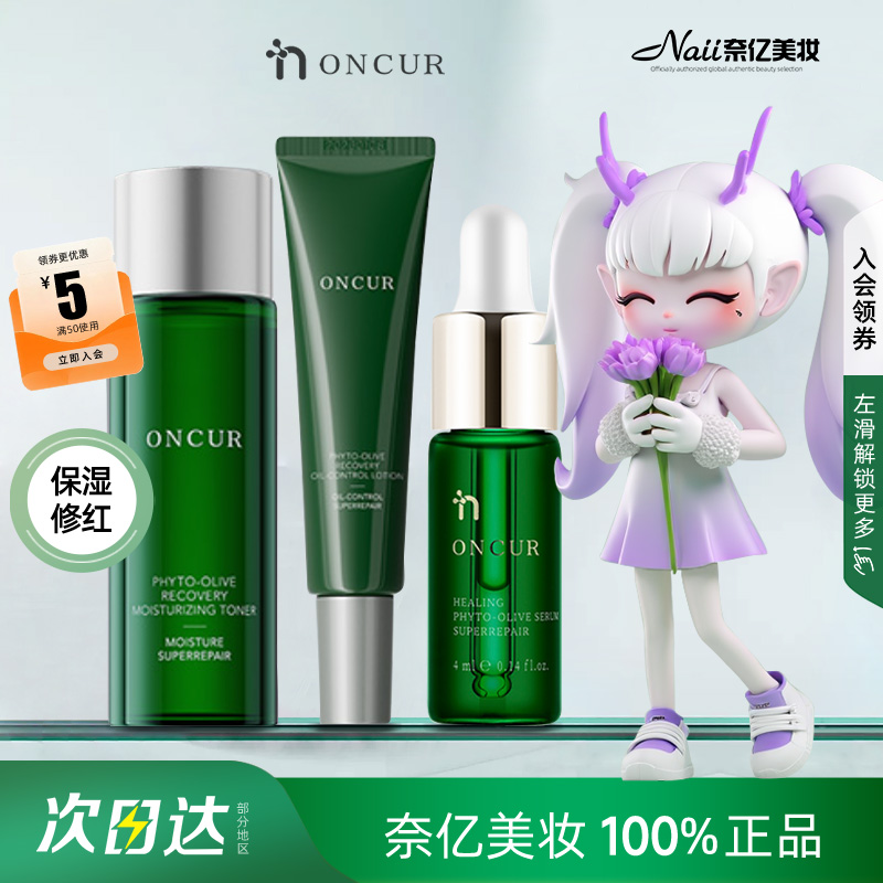 【安修泽油橄榄】水乳精华旅行装