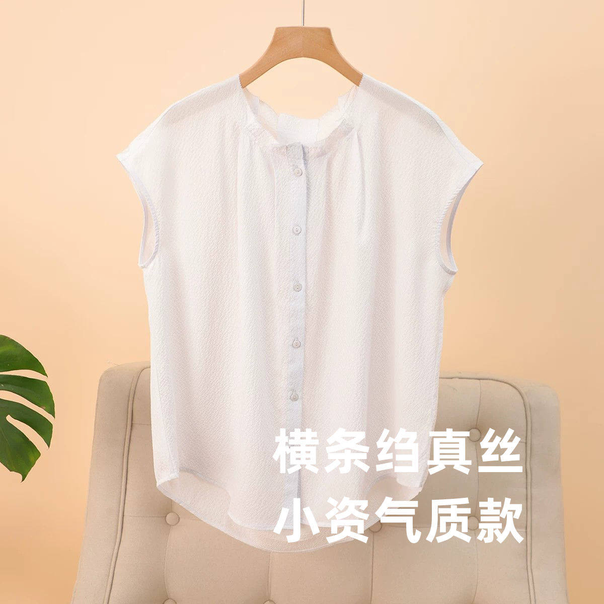 100~桑蚕丝肌理感宽松无袖上衣