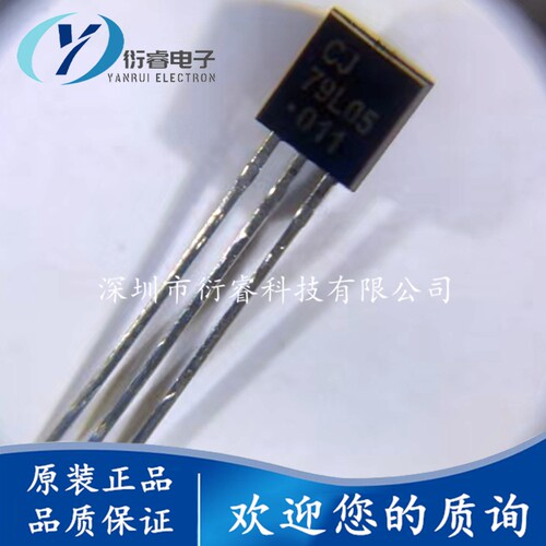 原装正品 CJ79L05 3% TO-92 0.1A/-5V/0.625W 直插稳压电路