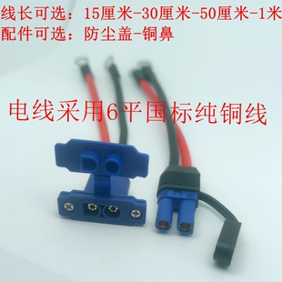 带防尘盖EC5E固定公头插头带线大电流电源线10号线汽车应急启动
