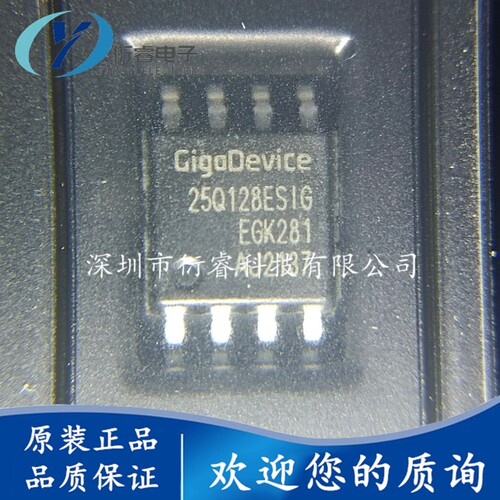 全新原装正品 GD25Q128ESIG SOP-8 128M-bit 串行闪存芯片
