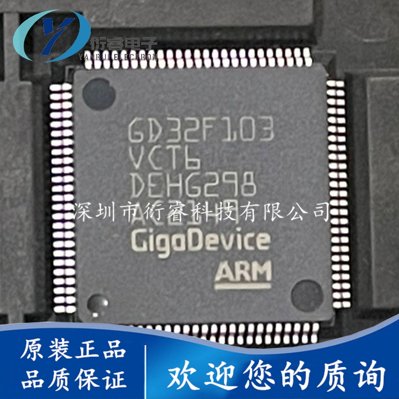 GD32F103VCT6原装正品