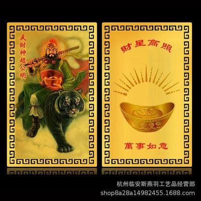 适用优选供应武财神赵公明金卡金属卡片赵天君平安护身卡铝镁合金