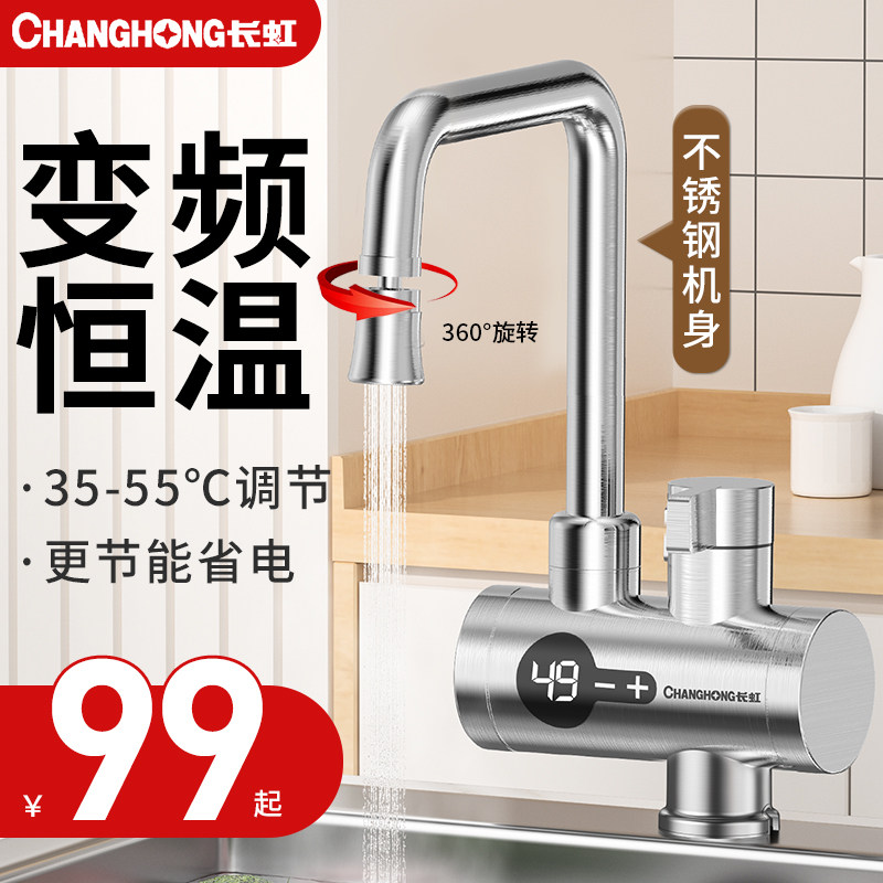 长虹电热水龙头热水器速热加热即热式厨房宝速过水热冷热两用家用怎么看?