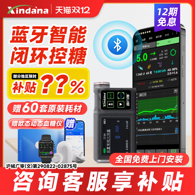 【咨询客服享国补】闭环胰岛素泵