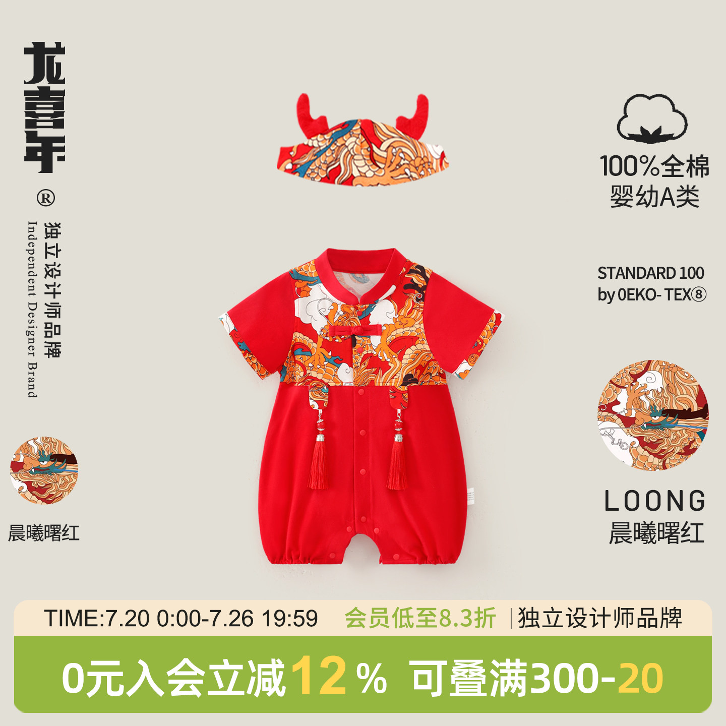 龙喜年婴儿满月宝宝衣服男夏红薄款纯棉百天百日宴唐装飘带女连体