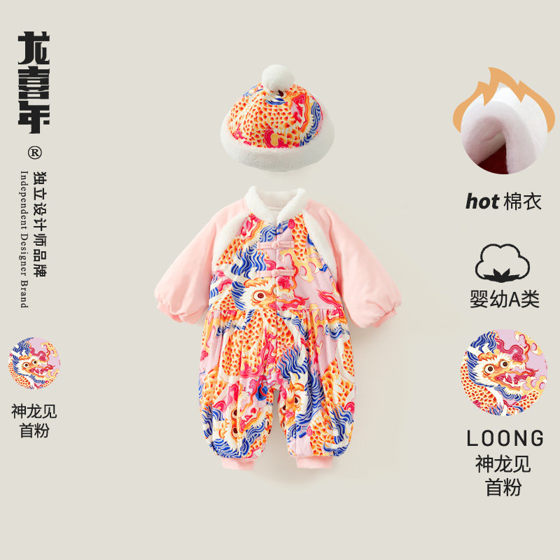 龙喜年周岁礼服女宝宝棉衣婴儿满月百天百日宴男新年拜年衣服冬季