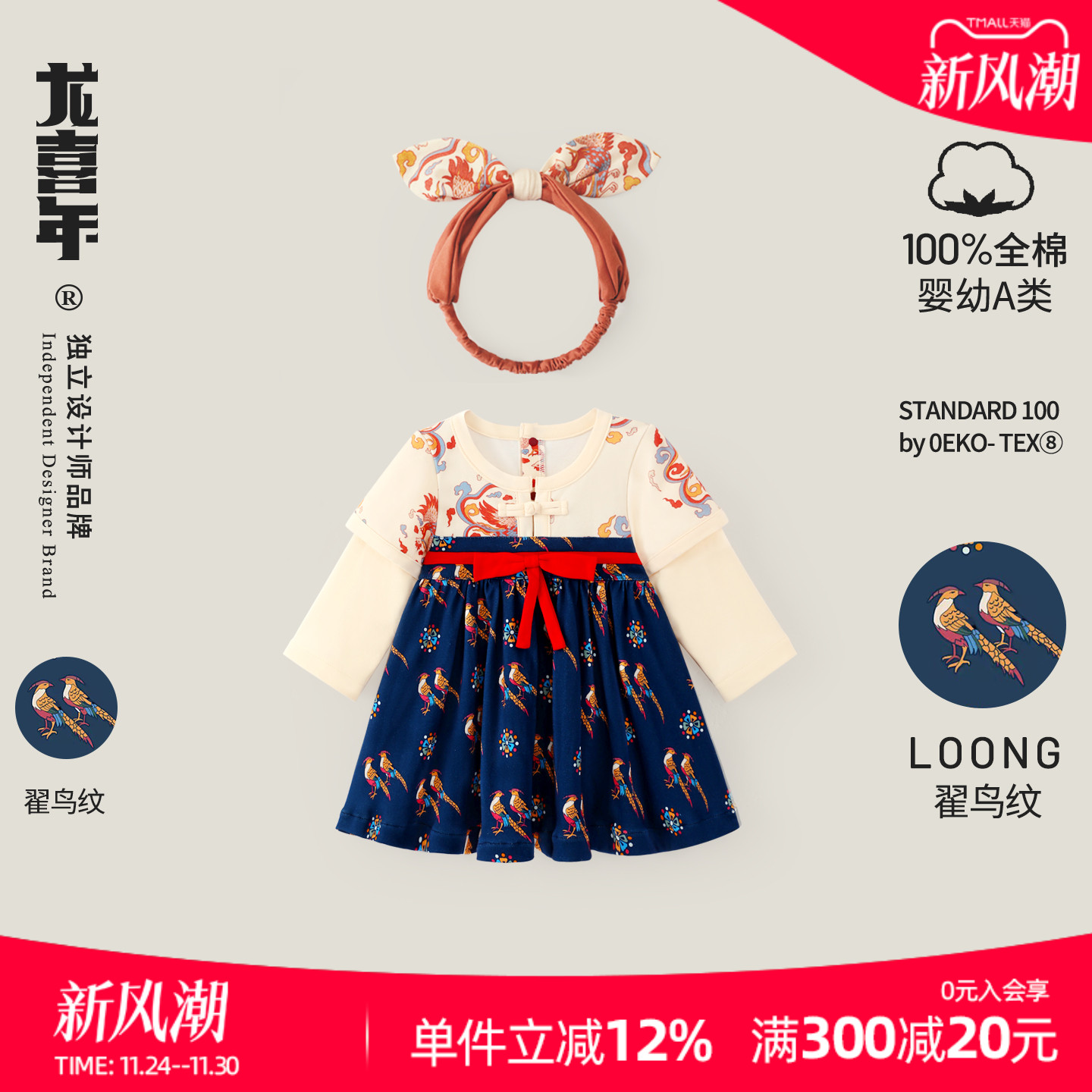 龙喜年周岁女宝礼服纯棉印花