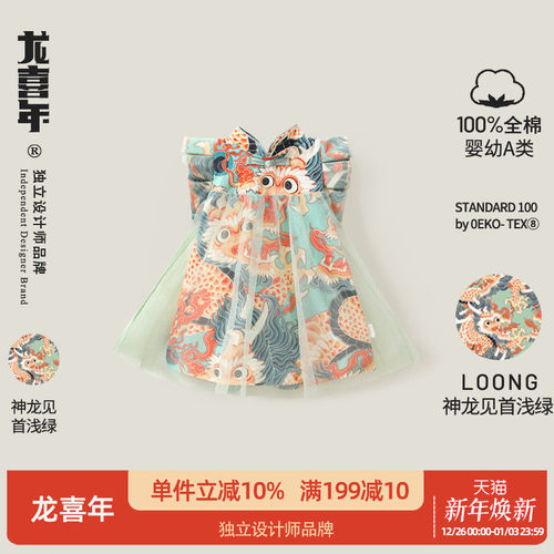 龙喜年女宝新中式纯棉A字裙高端