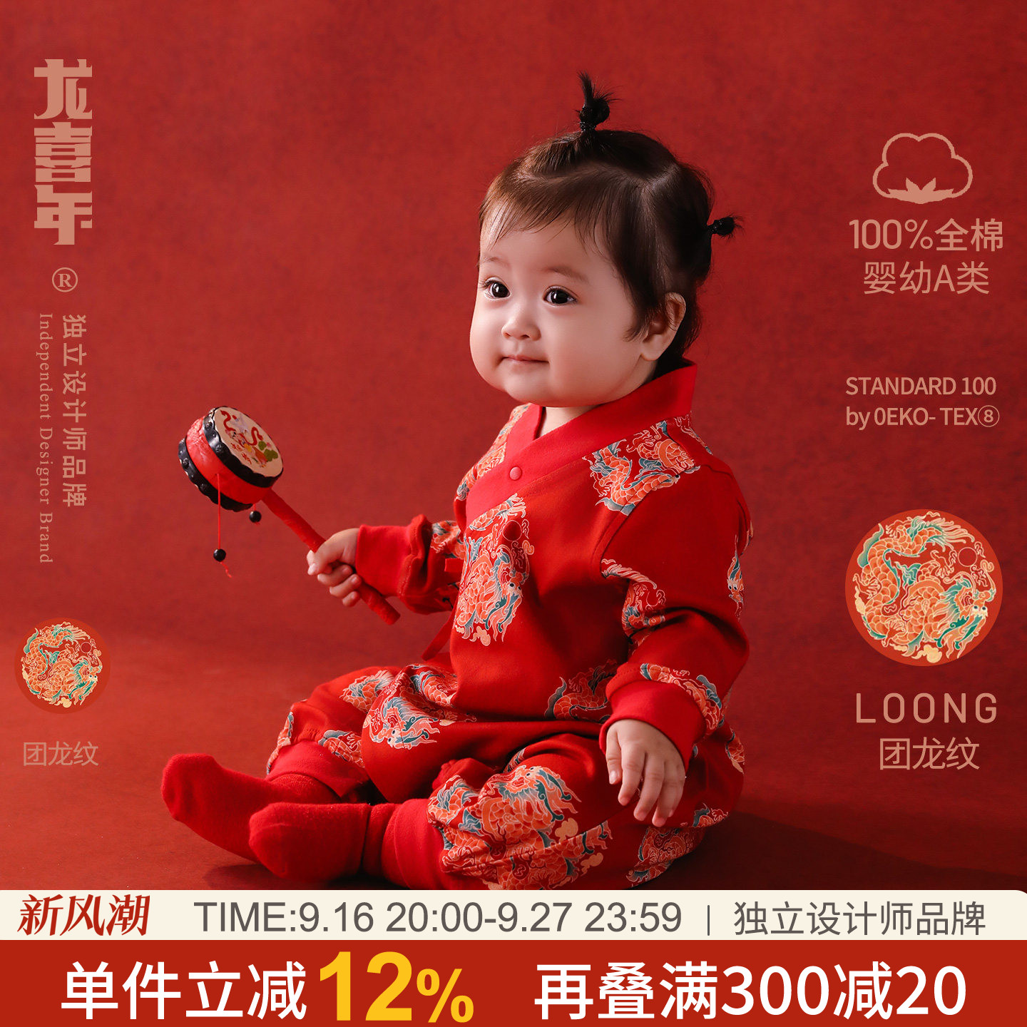 龙喜年汉服纯棉秋季A类连体衣										