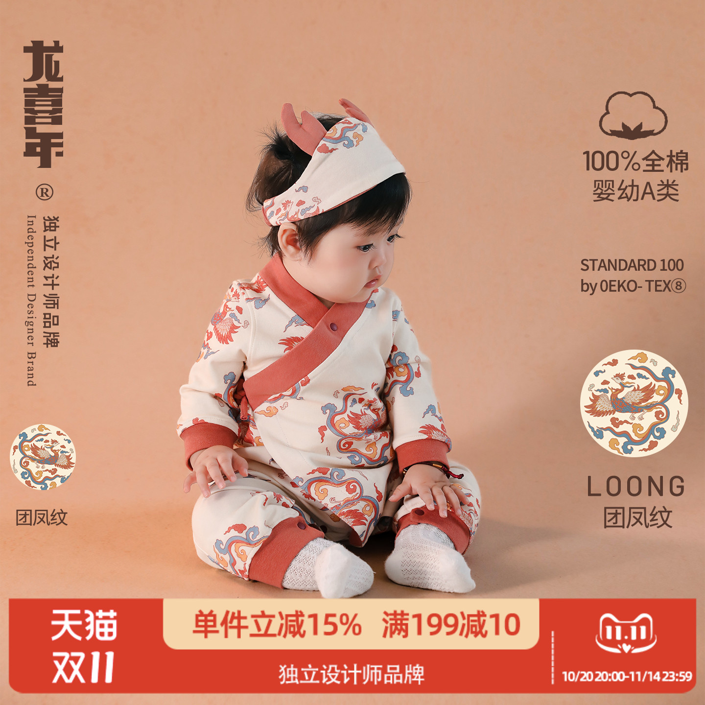 龙喜年婴儿洋气纯棉斜襟纯棉连体