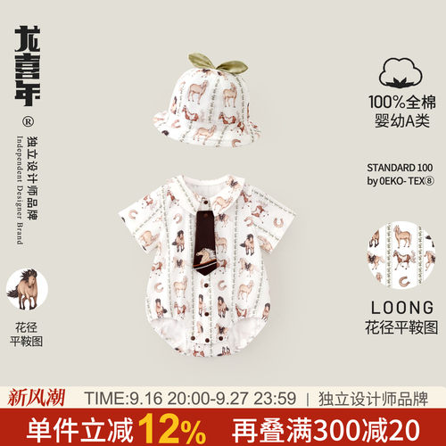 龙喜年婴儿衣服夏薄男宝连体哈衣