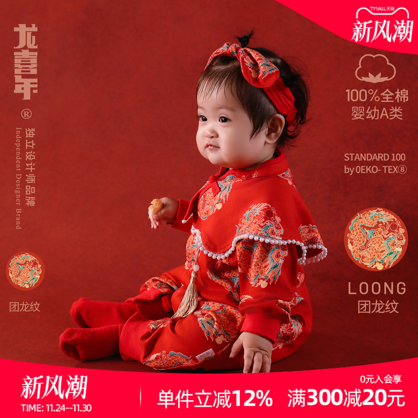 龙喜年国风纯棉宝宝连体衣服