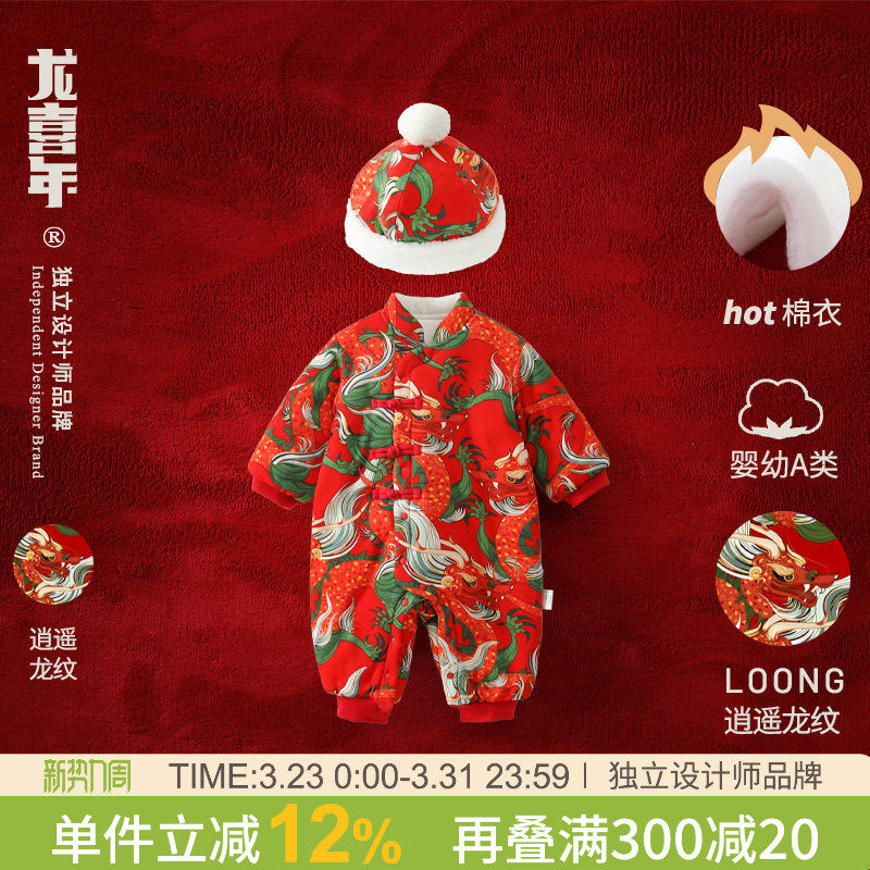 龙喜年周岁礼服男宝宝中式满月女百日宴过年加厚棉服连体衣服冬