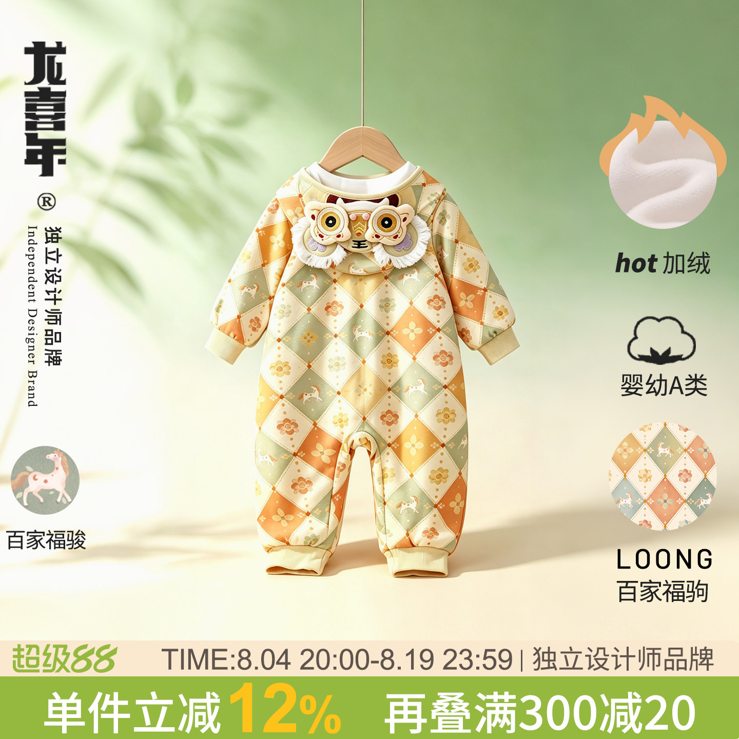 龙喜年秋冬新加绒岁岁虎刺绣爬服
