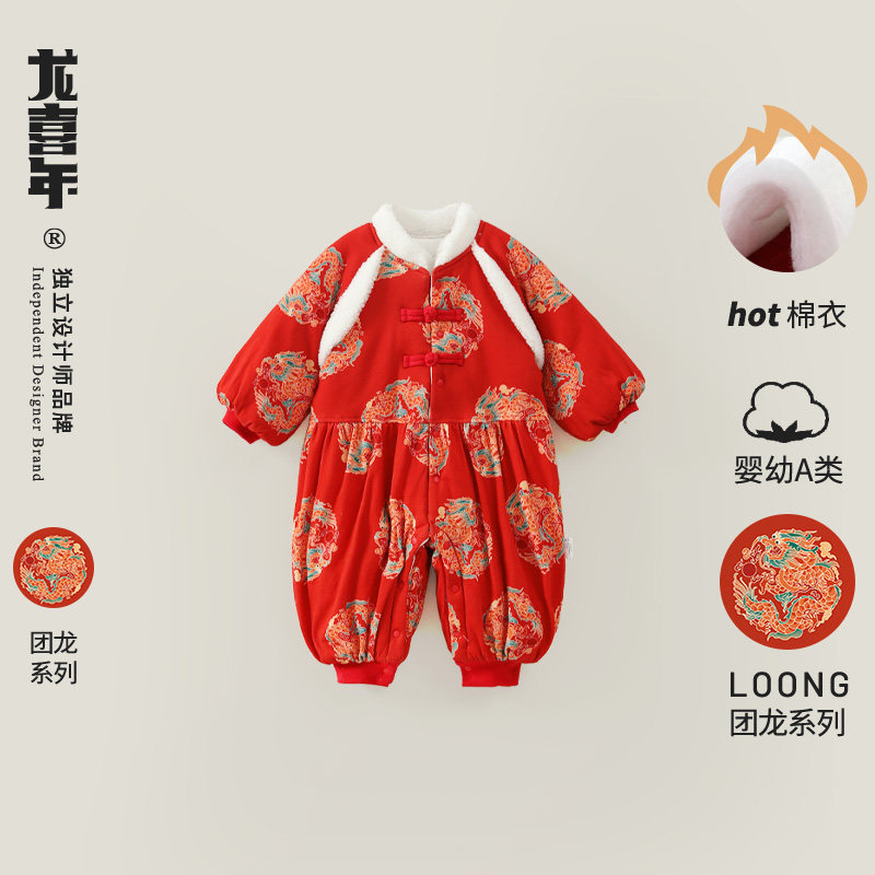 龙喜年周岁礼服男宝宝棉衣满月百天百日宴女新年过年拜年衣服冬季