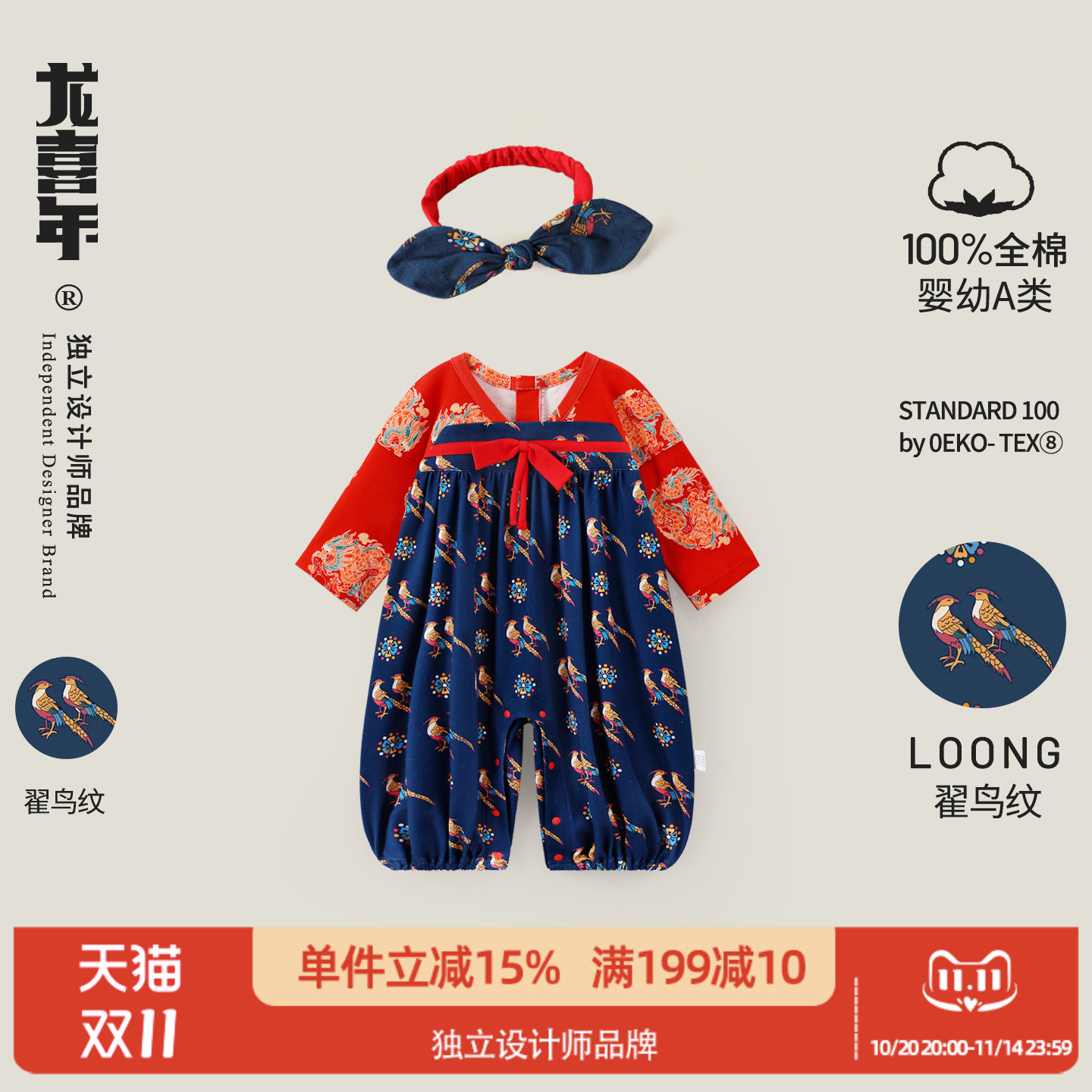 龙喜年周岁礼服纯棉新中式国风