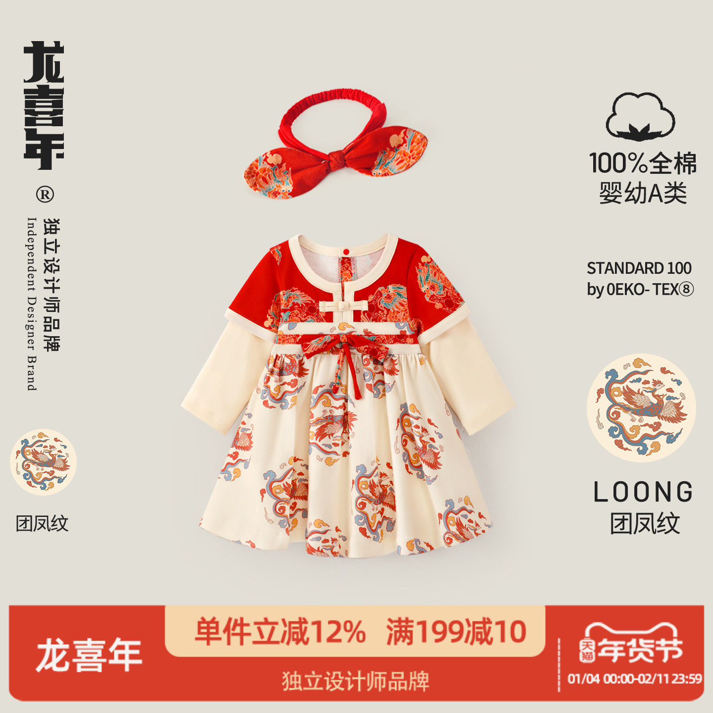 龙喜年周岁女宝宝礼服纯棉红百日百天宴抓周裙子中式国风春秋衣服,童装/婴儿装/亲子装,汉服,淘宝优惠券,粉丝福利购,淘宝优惠卷