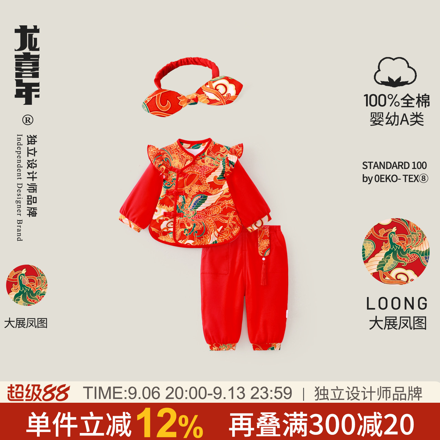 龙喜年周岁女宝礼服红色新中式国风套装女婴生日百天抓周宴衣服秋