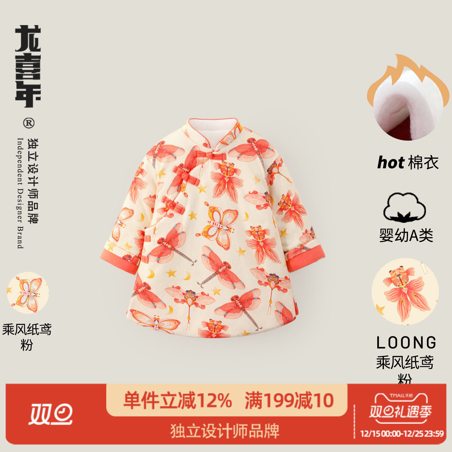 龙喜年拜年周岁礼服女宝加厚棉衣