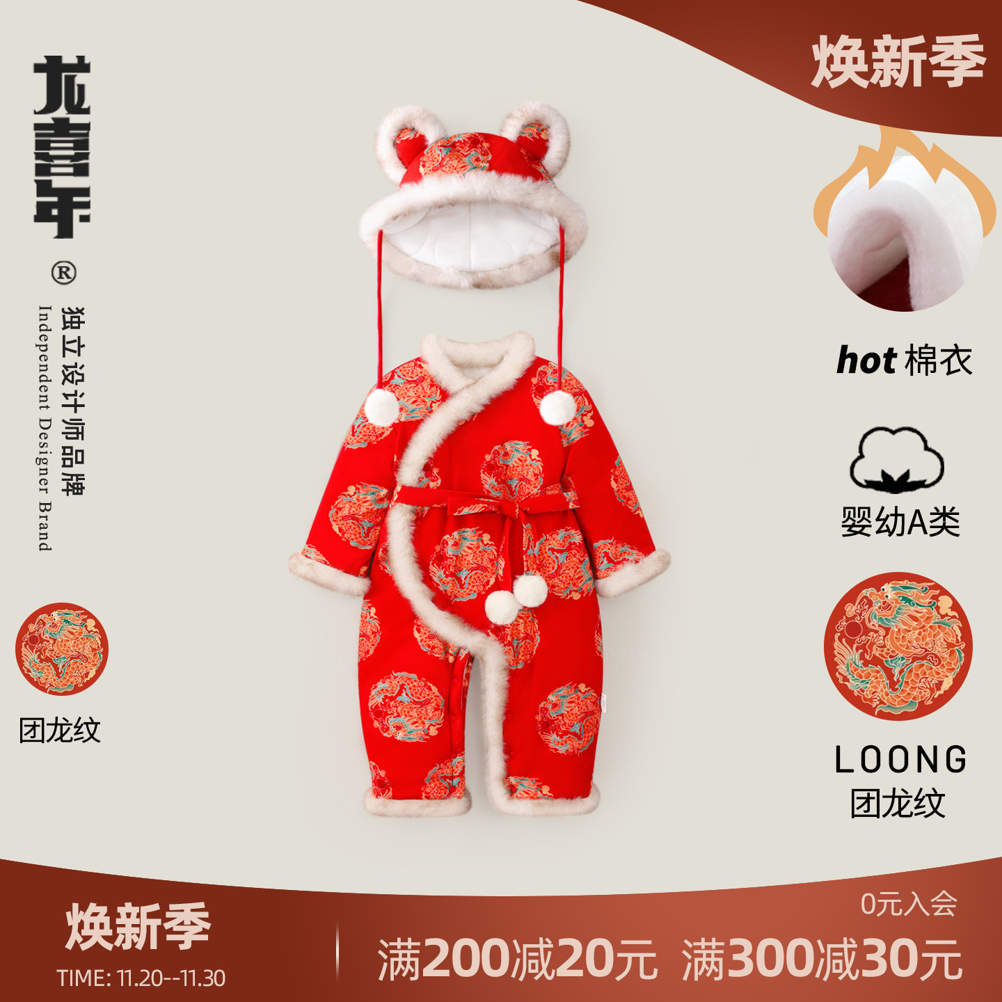 龙喜年新年战袍抓周加厚宝宝棉衣
