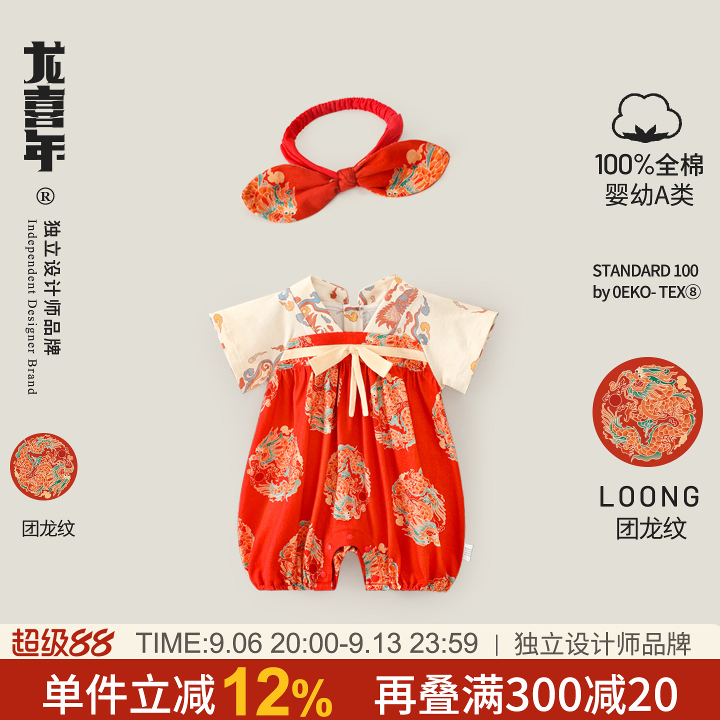 龙喜年晚唐纯棉百天百日宴连体衣