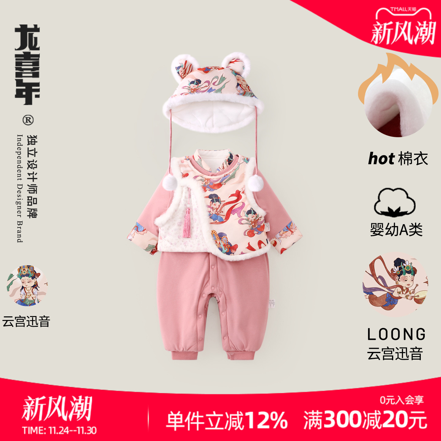 龙喜年中式战袍满月宝宝衣服棉衣