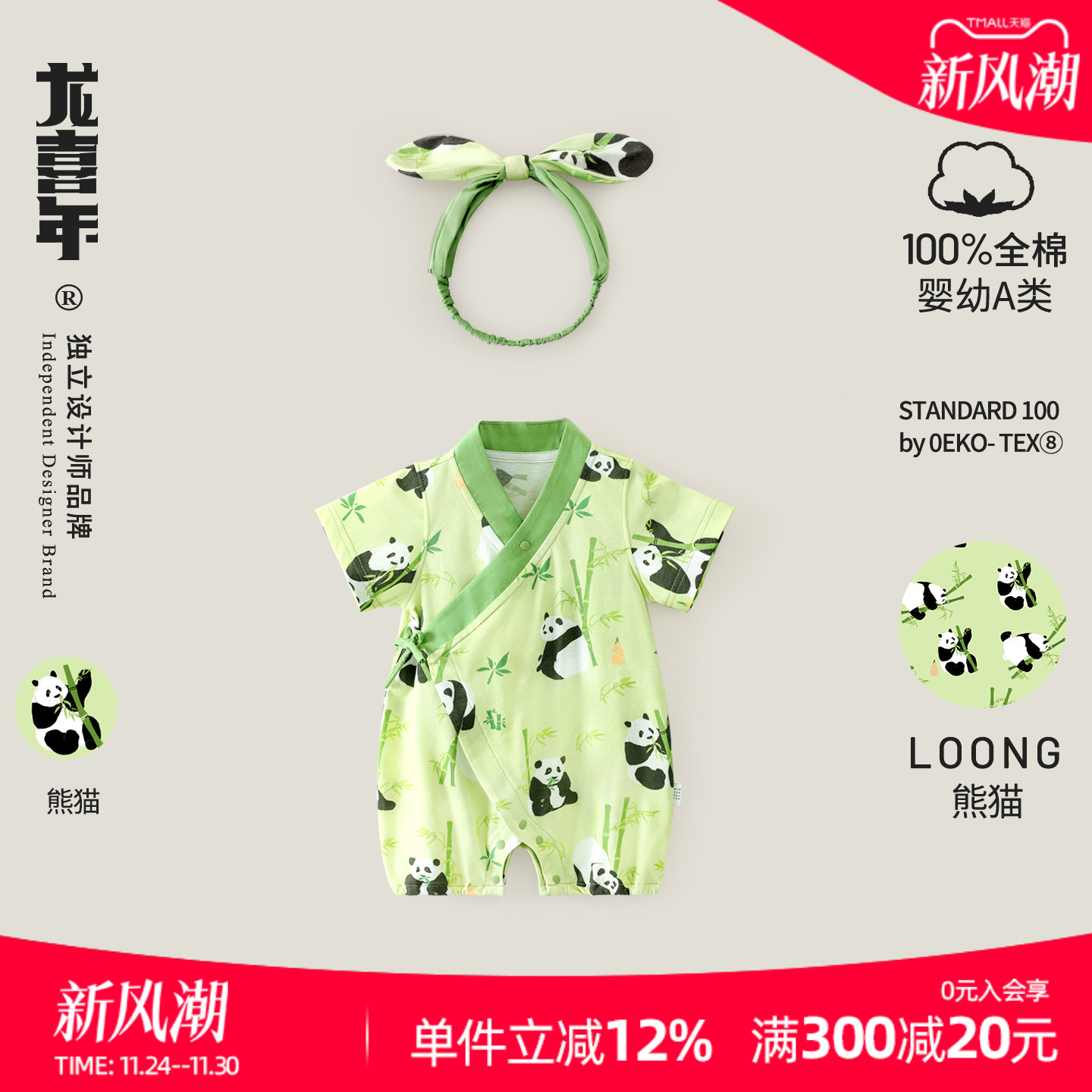 龙喜夏季外出居家熊猫纯棉连体衣