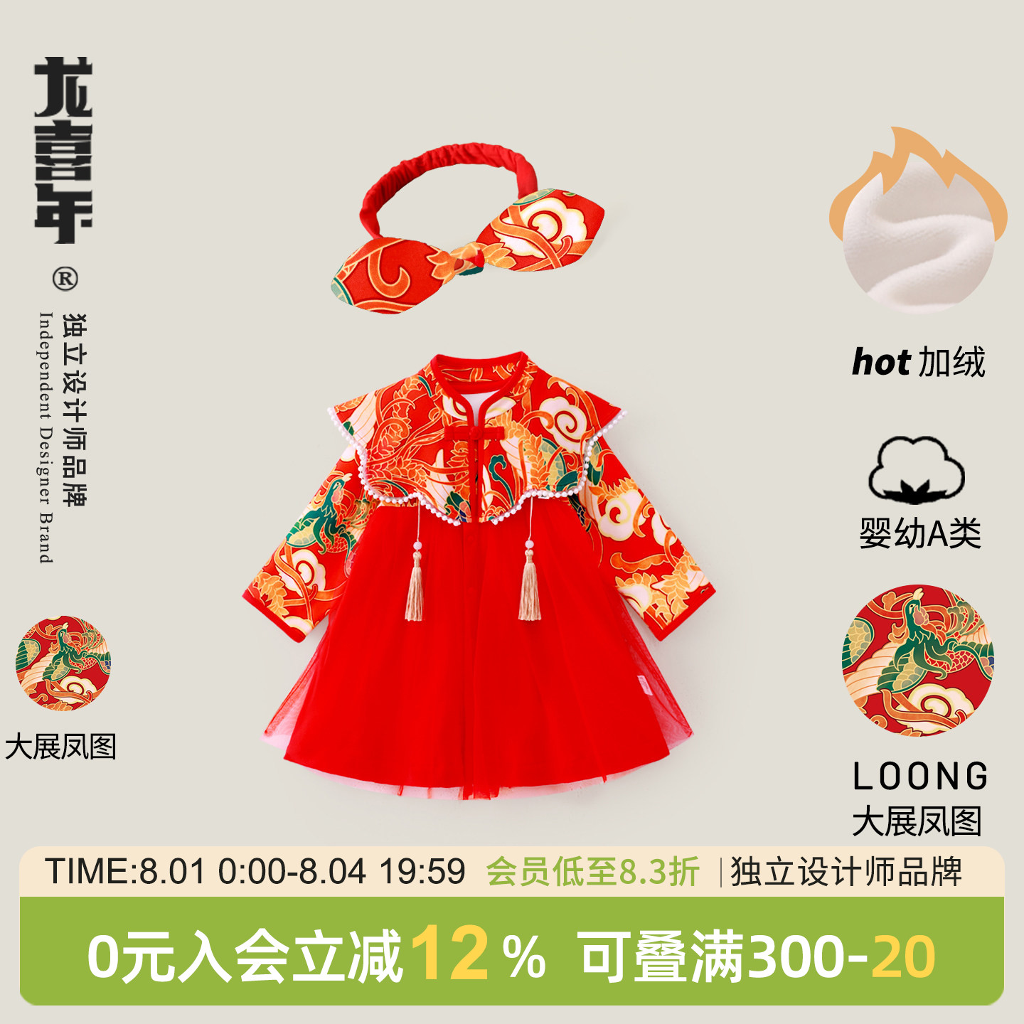 龙喜年周岁女宝礼服红色裙子新中式国风公主抓周女婴百天宴衣服春