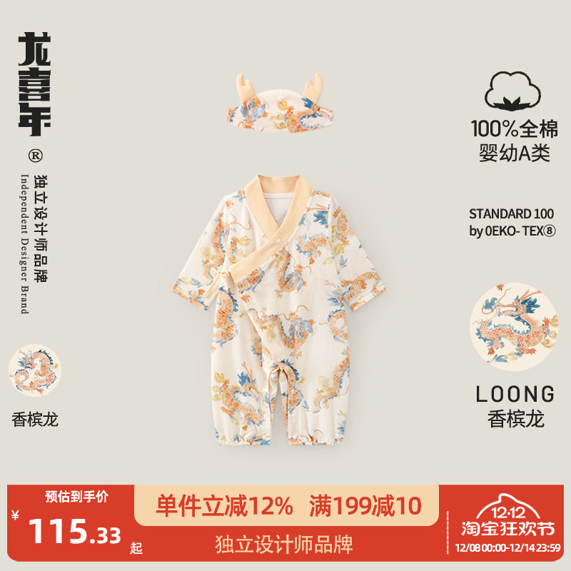 龙喜年薄款宝宝纯棉满月长袖连体