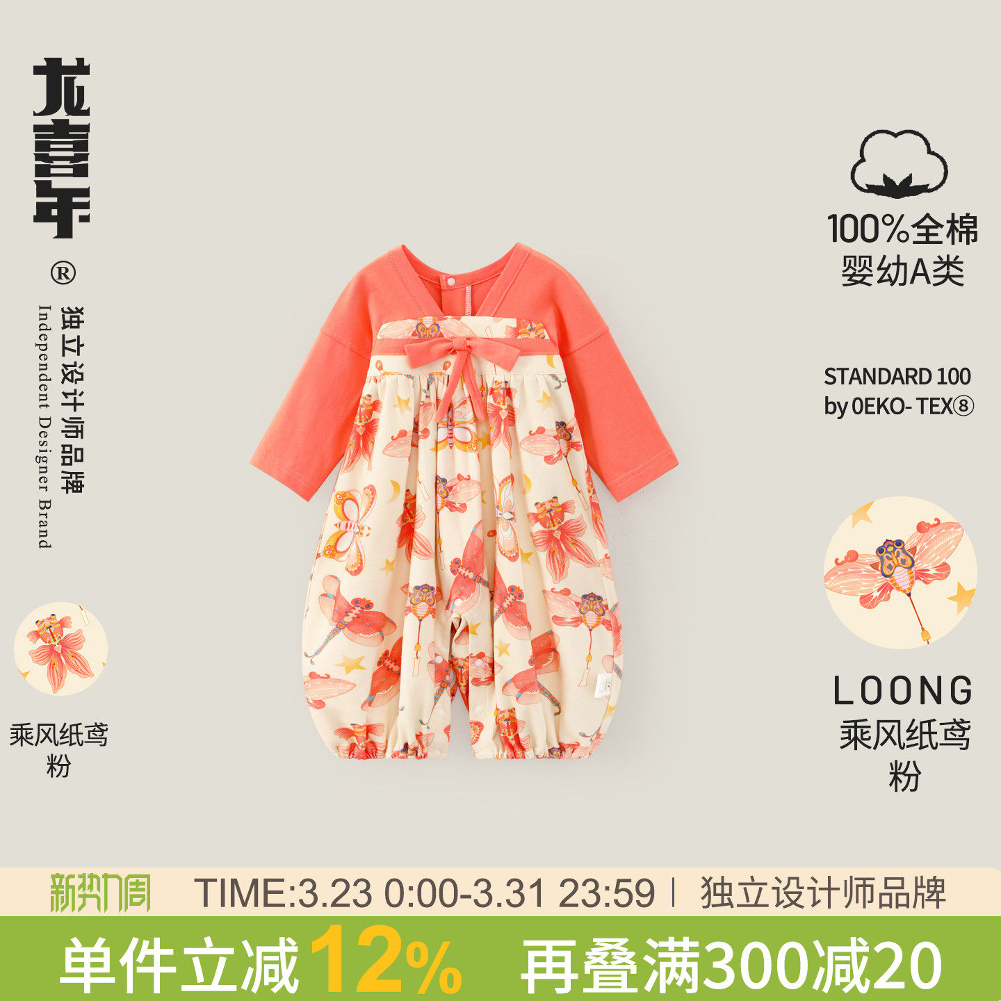 龙喜年《纸鸢》婴儿汉服连体中式国风日常百天周岁礼服女宝宝春装