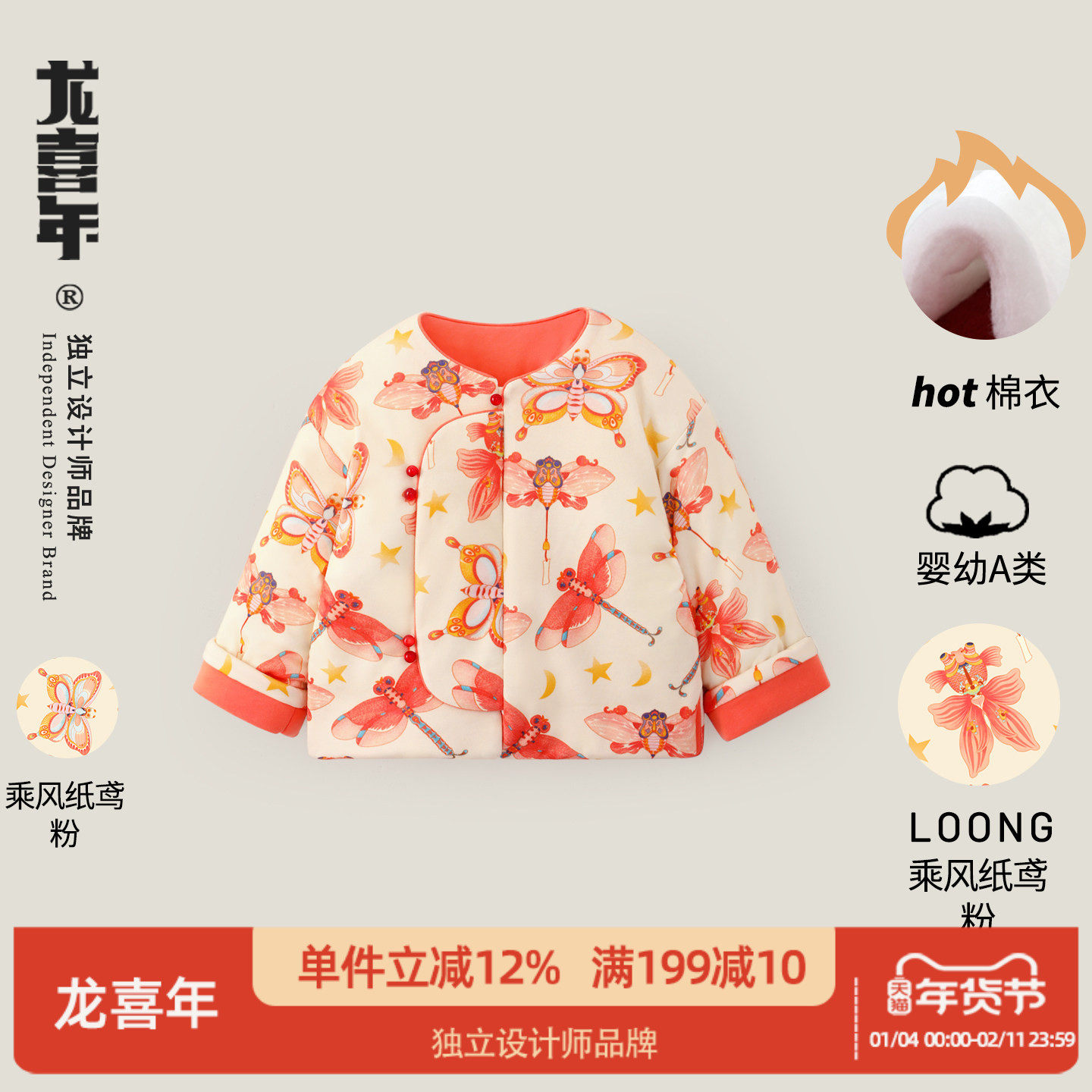 龙喜年唐装加厚棉衣上衣婴儿国风周岁女宝礼服过年拜年抓周衣服冬