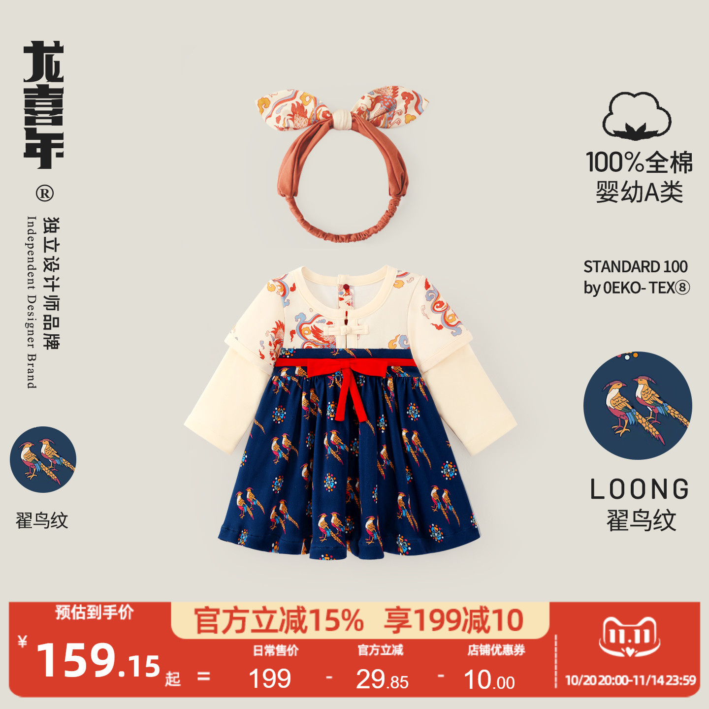 龙喜年周岁女宝礼服纯棉印花