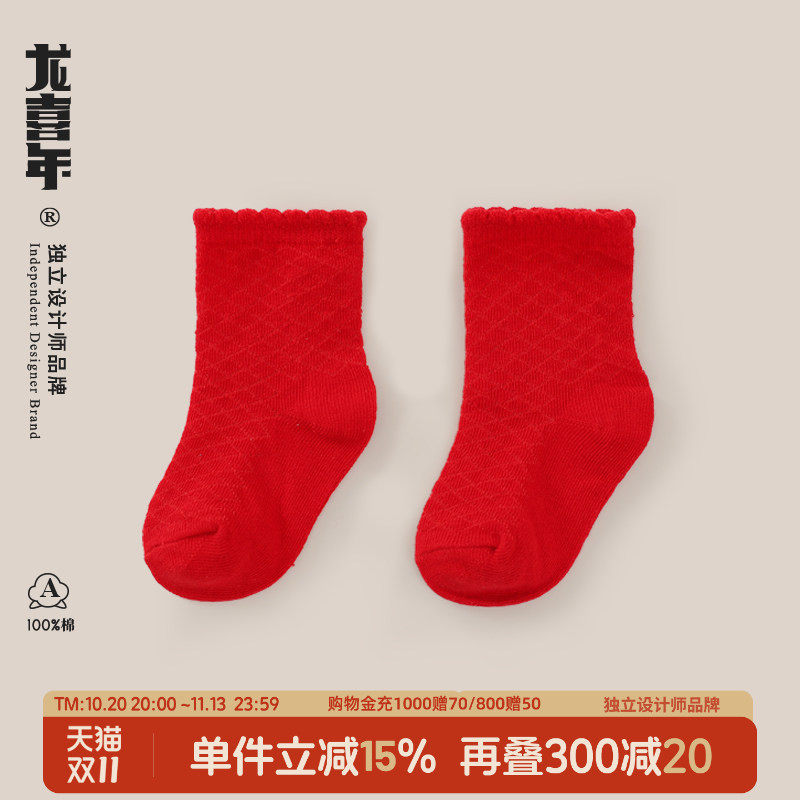 龙喜年夏季薄款婴儿周岁红色袜子可爱新生儿满月百天宝宝袜0-2岁