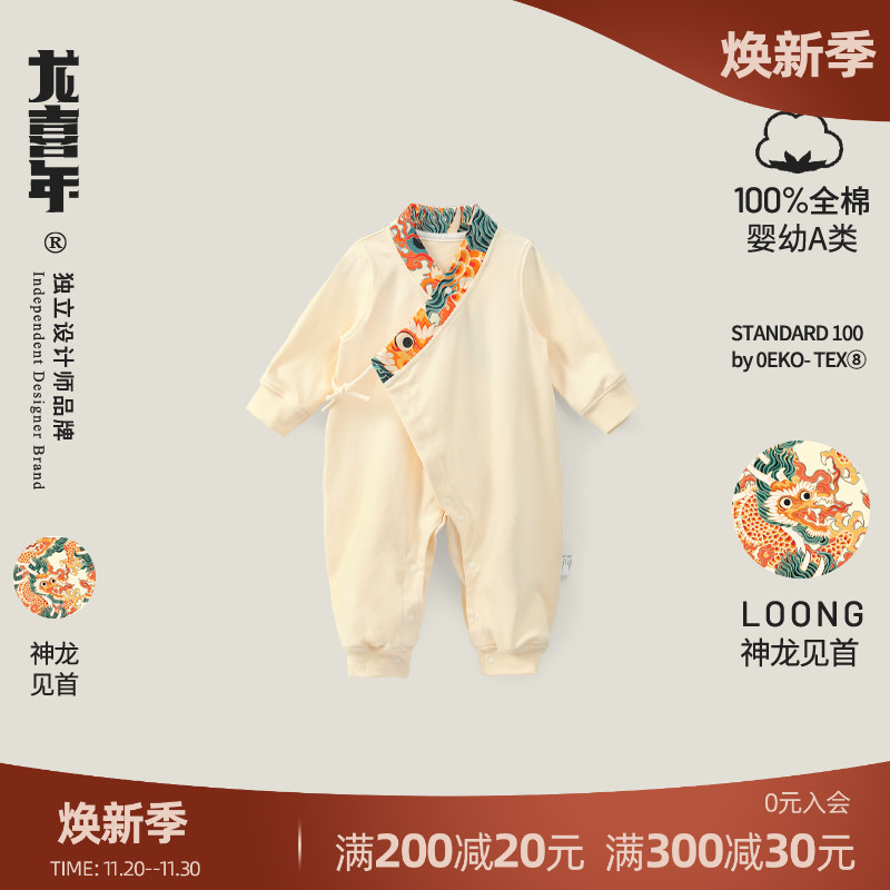 龙喜年宽领汉服秋冬连体衣