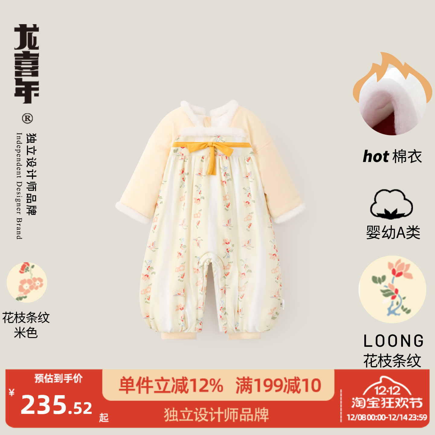 龙喜年国风拜年百天抓周加厚棉衣